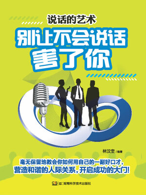 cover image of 说话的艺术
